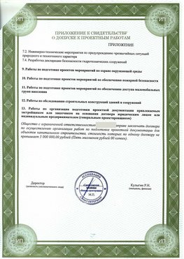 Приложение к свидетельство о допуске к проектным работа Донецк СРО в проектировании